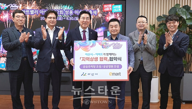 아산시-이마트 지역 상생 협약식