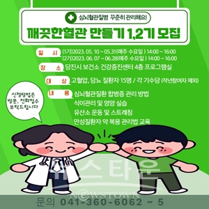 깨끗한 혈관 만들기 교실