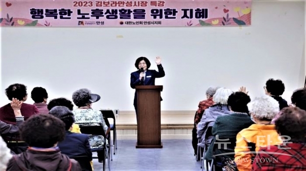 김보라 안성시장은 지난 12일 수강생 90명 대상으로 ‘행복한 노후생활을 위한 지혜’ 특강을 실시했다. /안성시<br>