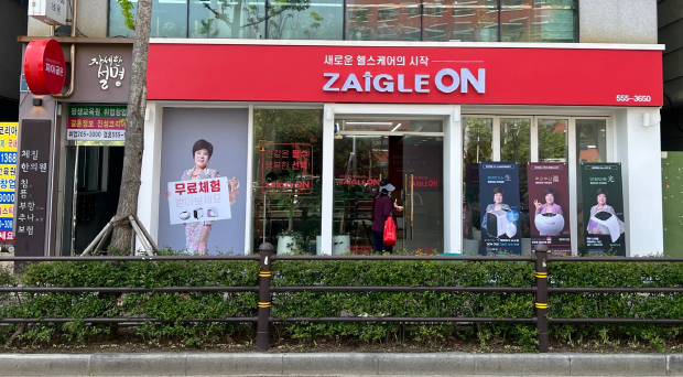 자이글온 체험매장(외경)