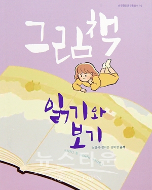 그림책 읽기와 보기