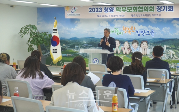 청양학부모회협의회 정기회