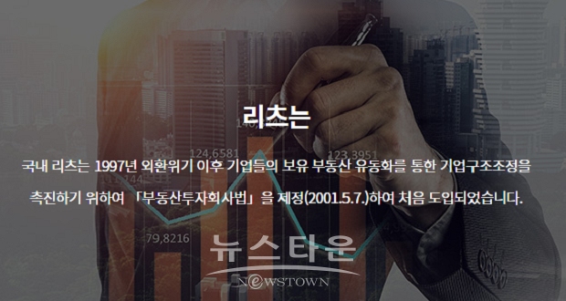 리츠란 무엇인가? /한국리츠협회