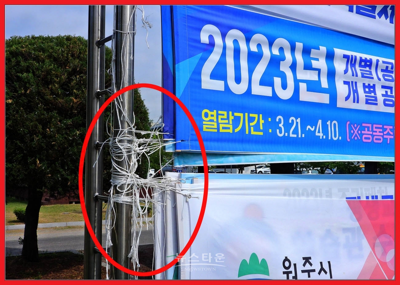 원주시 현수막관리 엉망진창