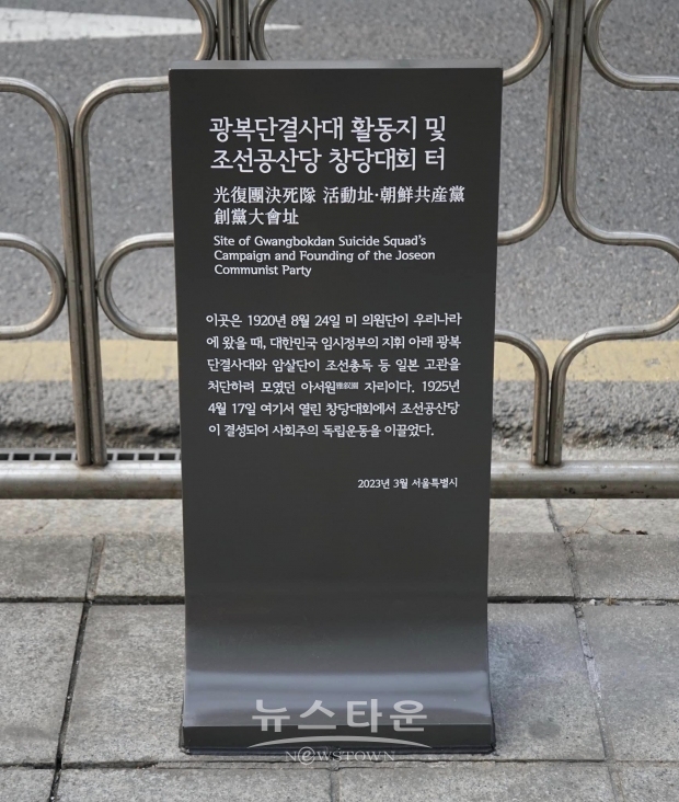 조선공산당 표석
