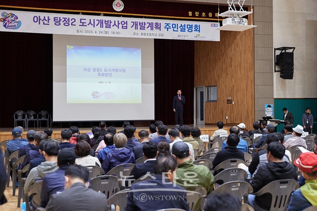 탕정2지구 도시개발사업 주민설명회