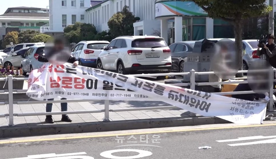 제주 4.3 현수막 무단철거 현장 /SBS 영상 캡처
