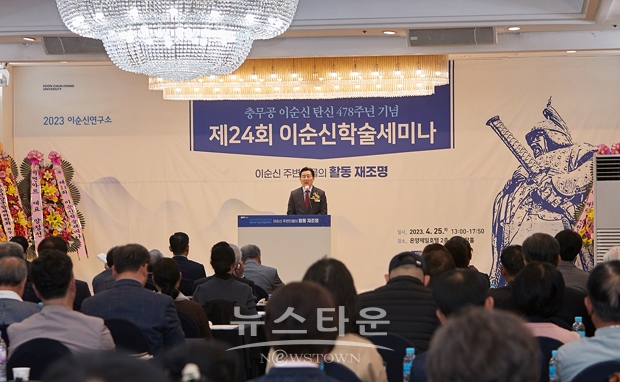 충무공 탄신 478주년 기념 제24회 이순신 학술 세미나