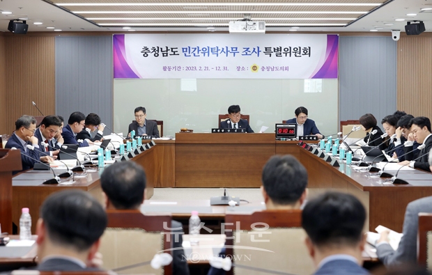 충청남도 민간위탁사무 업무보고회