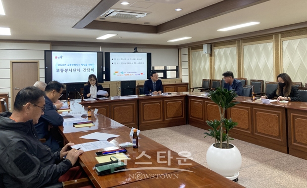 교통봉사단체 간담회