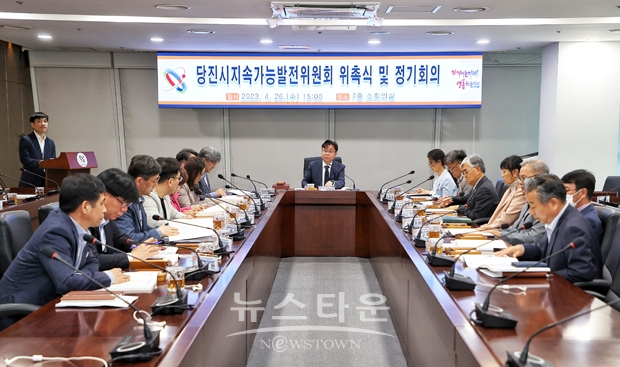 당진시지속가능발전위원회