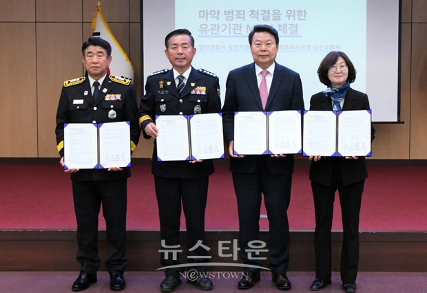 마약류 범죄 척결을 위한 업무협약식