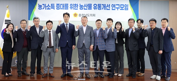 농가소득 증대를 위한 농산물 유통체계 개선을 위한 연구모임 발족식