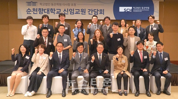 신임 교원 소통 간담회