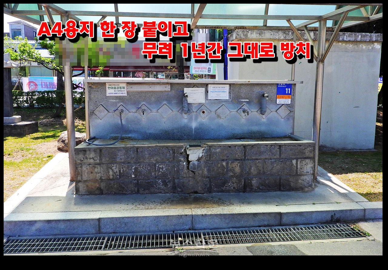 문막읍사무소내 급수시설에서 “라돈”검출 - A4용지 한 장 붙이고 무려 1년간 그대로 방치