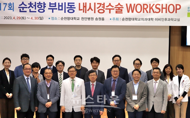 제17회 부비동 내시경수술 워크숍