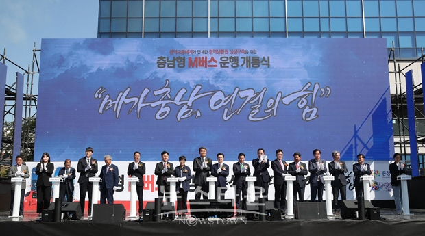 충남형 M버스 운행 개통식