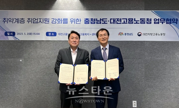 취약계층 취업지원 연계 강화를 위한 업무협약식