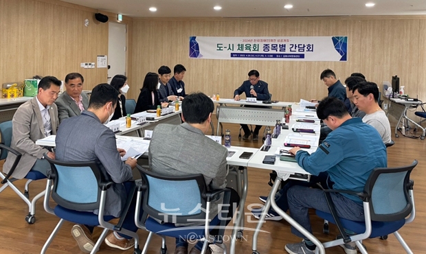 경상남도체육회-김해시체육회 15개 종목단체 임원진 간담회