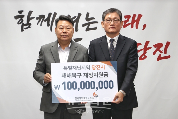 한국지방재정공제회 재해복구 재정지원금 전달식. 사진) 좌측부터 오성환 당진시장, 여현호 한국지방재정공제회 센터장