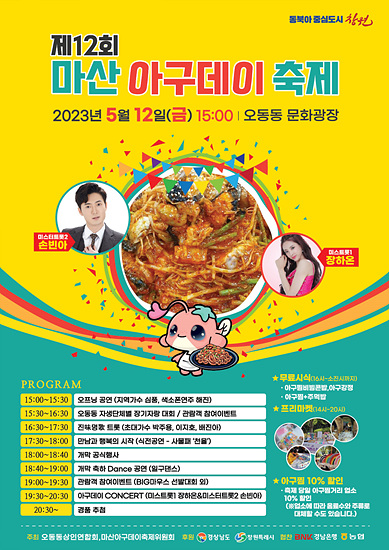 마산아구데이가 12일 오동동 문화의 거리에서 열린다(자료=창원시)