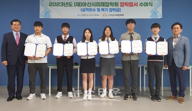 아산시미래장학회 장학증서 수여식
