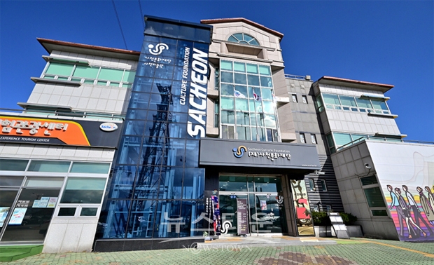 사천문화재단