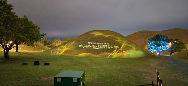 대릉원 미디어아트 현장