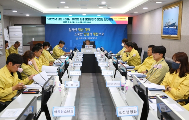 8일 시청 재난종합상황실에서 김성학 부시장이 안전대전환 집중안전점검 추진상황 점검회의를 주재하고 있다
