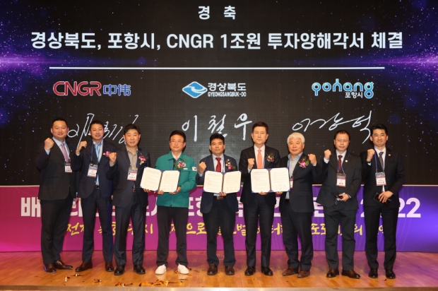 지난해 11월 포항시-경북도-중국 CNGR 투자 양해각서 체결식