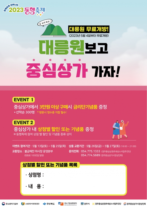 동행축제 포스터