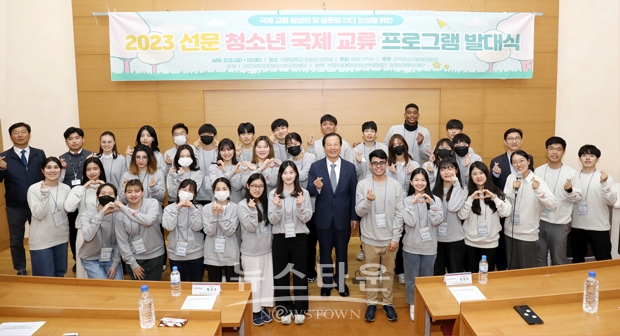 ‘2023 청소년 국제교류 프로그램 지원사업’ 발대식