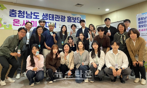 생태관광 홍보단 ‘온새미’ 발대식