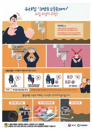 주방용 오물분쇄기 불법 사용 근절 홍보