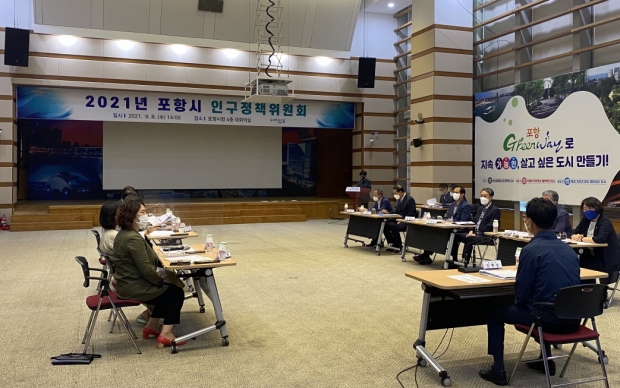 2021년 9월 개최된 포항시 인구정책위원회