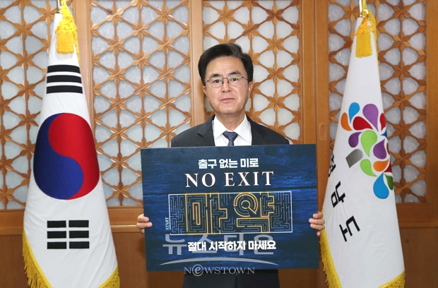 마약범죄 예방을 위한 ‘출구 없음(NO EXIT)’ 릴레이 캠페인에 참여한 김태흠 충남도지사