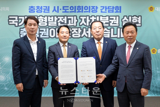 충청권 시도의회 의장 간담회