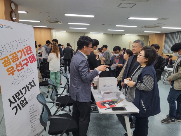 2023년 사회적경제 찾아가는 공공기관 우선구매 상담회’를 개최했다