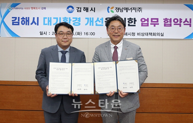 김해시-경남에너지(주) 대기환경 개선 업무 협약식