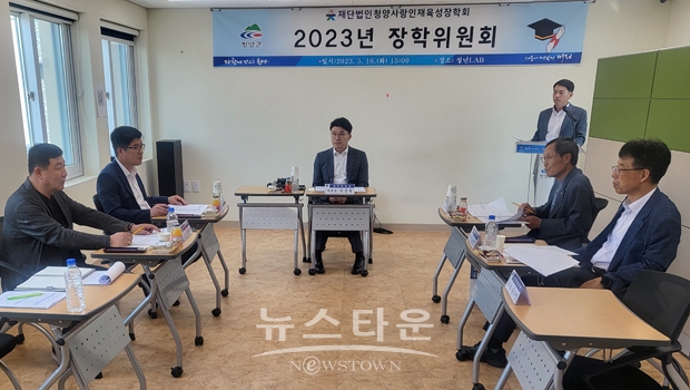 (재)청양사랑인재육성장학회