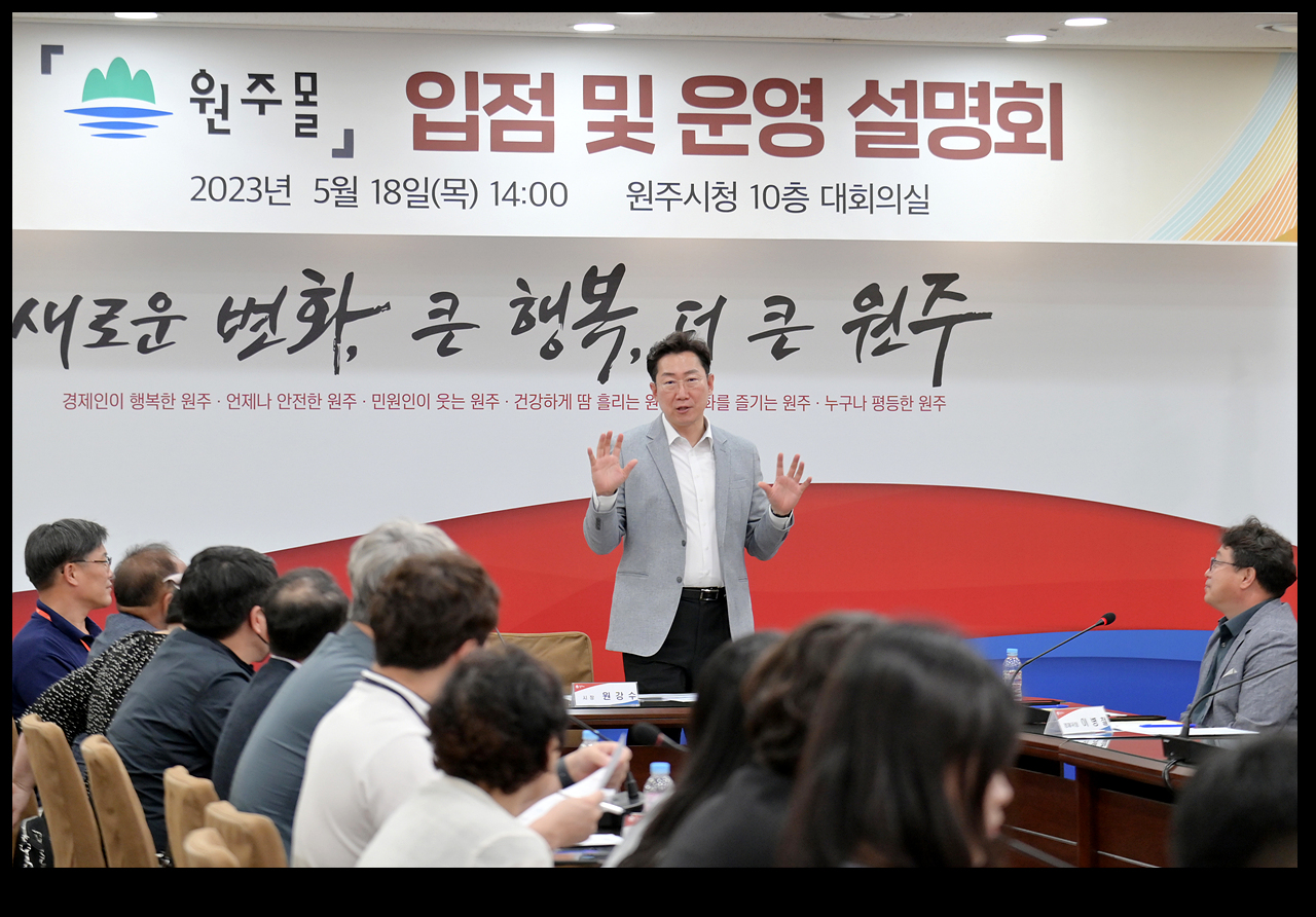 「원주몰」입점 및 운영 설명회