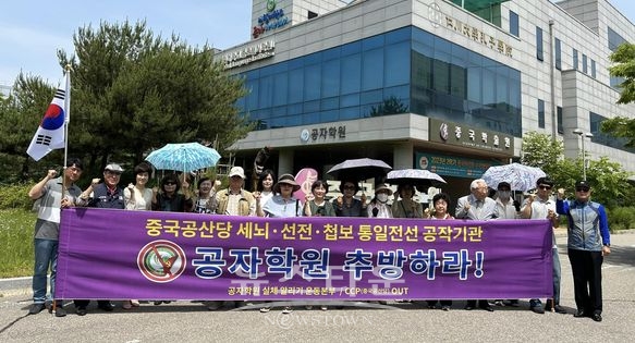'공자학원 추방 촉구 기자회견' 인천대 미추홀캠퍼스/공실본