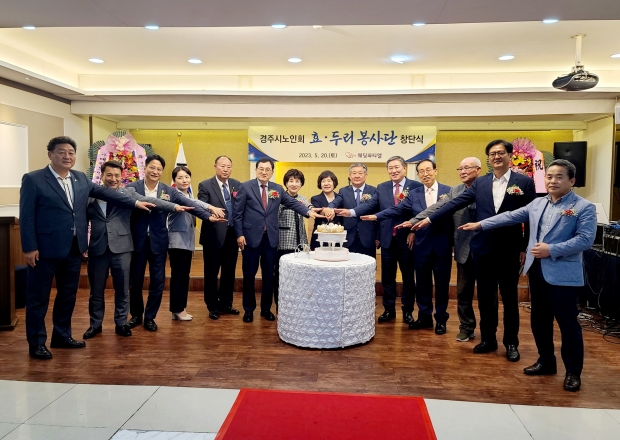 주낙영 시장과 주요 내빈들이 지난 20일 웨딩파티엘에서 열린 경주시 노인회 효‧두리단 봉사단 창단식에서 케익 커팅식을 하고 있다.