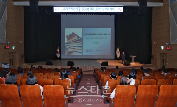 교육국제화 특구 지정 신청 시민공청회