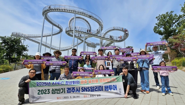 경주시 SNS알리미가 24일 포항을 찾아 2025 APEC 정상회의 경주 유치 팸투어를 실시하고 있다.