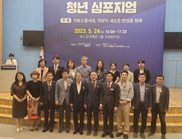 포항시는 24일 포스코국제관 1층 국제회의장에서 ‘지방소멸시대, 지방의 새로운 번성을 향해’라는 주제로 인구정책 관련 심포지엄을 개최했다.