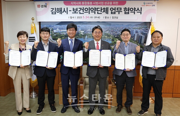 김해시보건의약단체 방문의료사업 협약식(김해시의사회, 치과의사회, 한의사회, 약사회, 간호사회(이하 보건의약단체) 대표 등 참석)