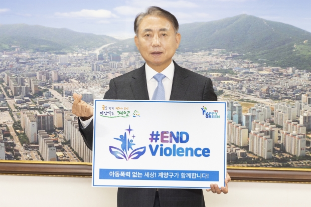 아동폭력근절 캠페인