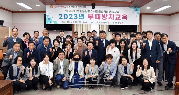 의원 및 직원 대상 부패방지 교육