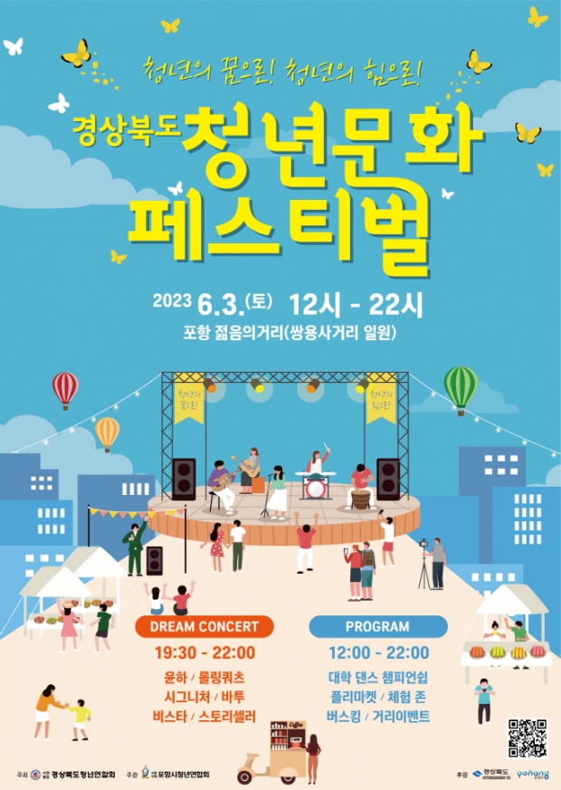 ‘경상북도 청년문화 페스티벌’ 홍보 포스터